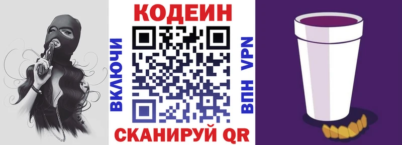 Кодеин Purple Drank  Очёр 